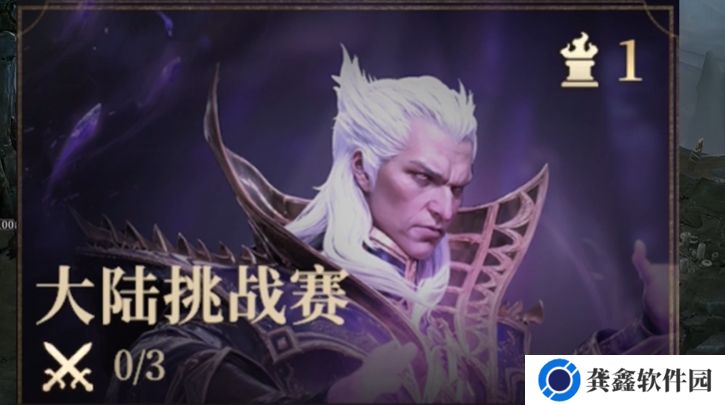 龙息神寂大陆挑战赛怎么玩-大陆挑战赛玩法介绍