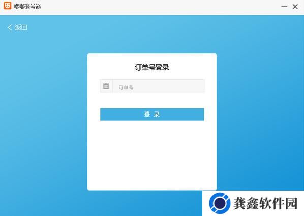 嘟嘟登号器