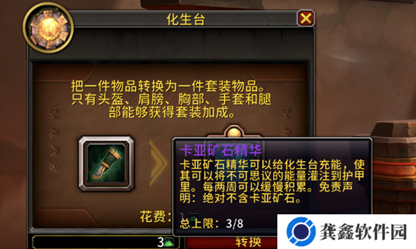 魔兽世界11.1卡亚矿石精华怎么用