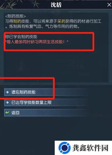 《逆水寒手游》生活技能遗忘方法介绍
