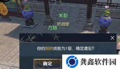 《逆水寒手游》生活技能遗忘方法介绍