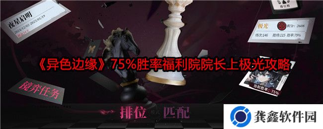 异色边缘75%胜率福利院院长上极光攻略-卡组构成及对局情况