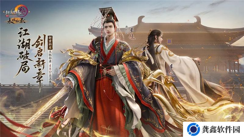 剑网3无界新资料片定档4月17日公测