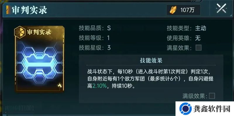 群星纪元主动体系玩法攻略
