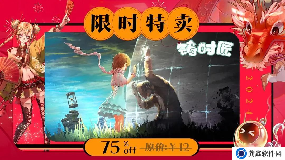 铸时匠限时特卖 折扣价格为3元