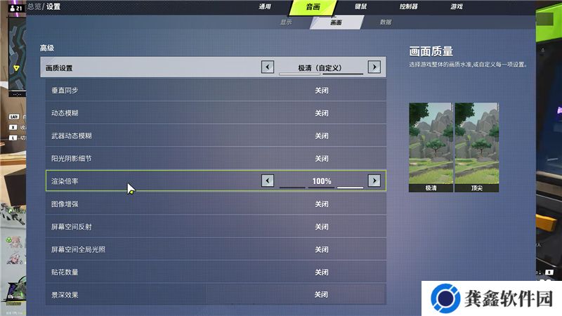 远光84画面设置推荐-远光84画面优化教学