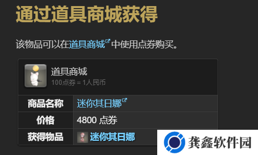 《最终幻想14：水晶世界》迷你其日娜宠物获得方法
