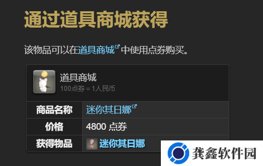 《最终幻想14：水晶世界》迷你其日娜宠物获得方法