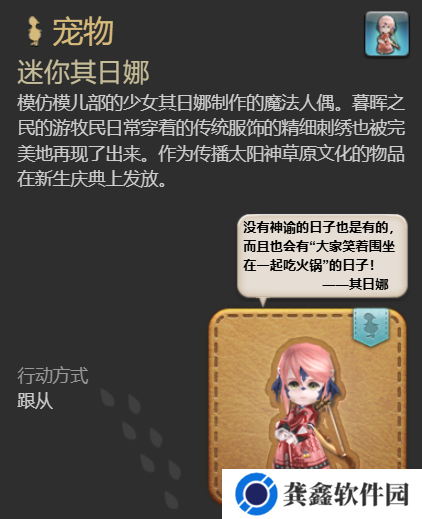 《最终幻想14：水晶世界》迷你其日娜宠物获得方法