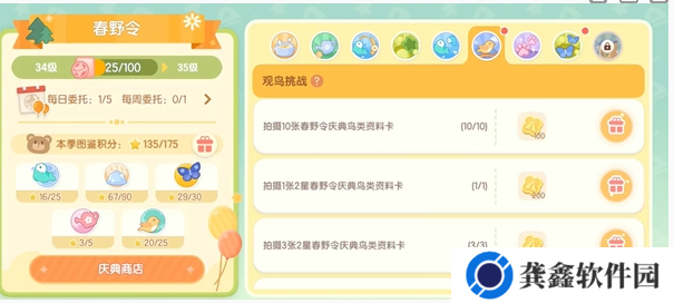 心动小镇春野令第二周任务怎么过