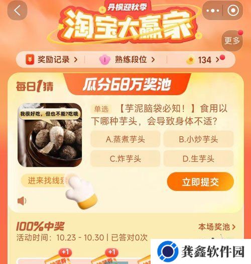  《淘宝》丹枫迎秋季2023年10月25日每日一猜答案