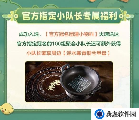 《逆水寒手游》侠友春日宴活动介绍