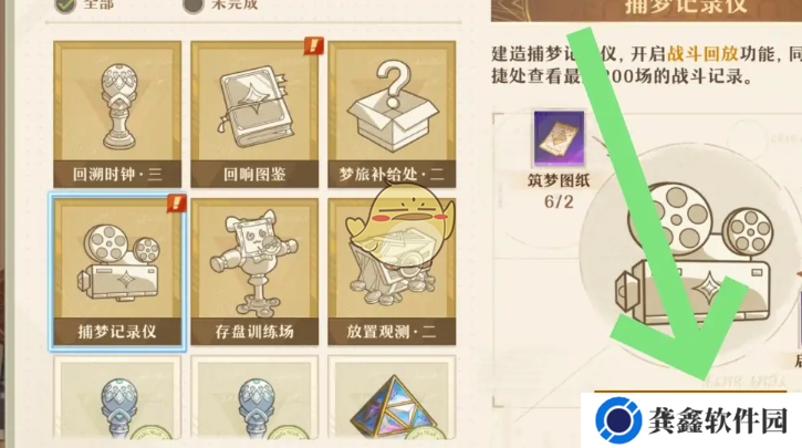 《无尽梦回》建造梦境方法