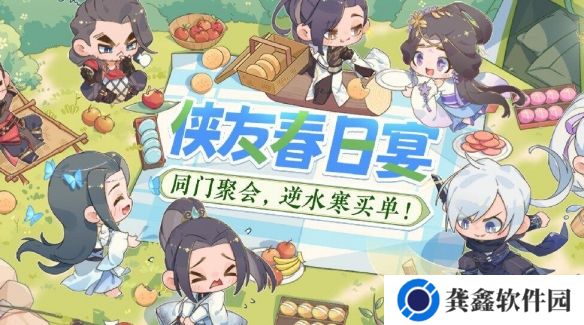 逆水寒手游侠友春日宴活动介绍