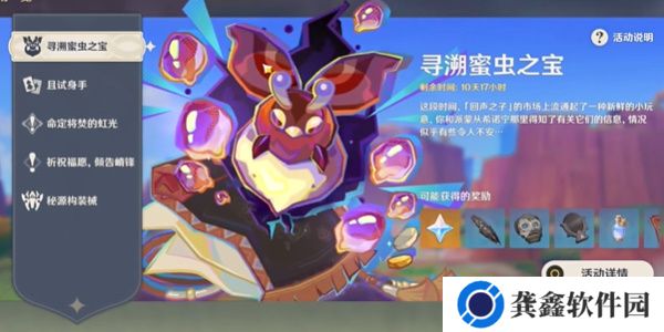 原神寻溯蜜虫之宝活动*天任务怎么做