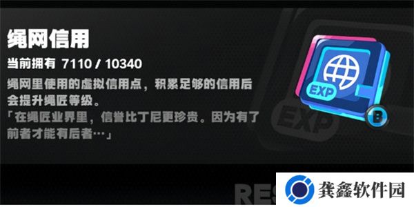 绝区零绳网信用获取方法
