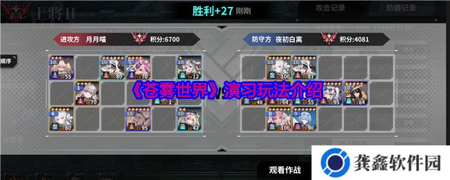 《苍雾世界》演习玩法介绍