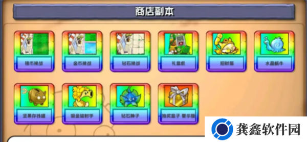 《植物大战僵尸杂交版》2.1版下载地址