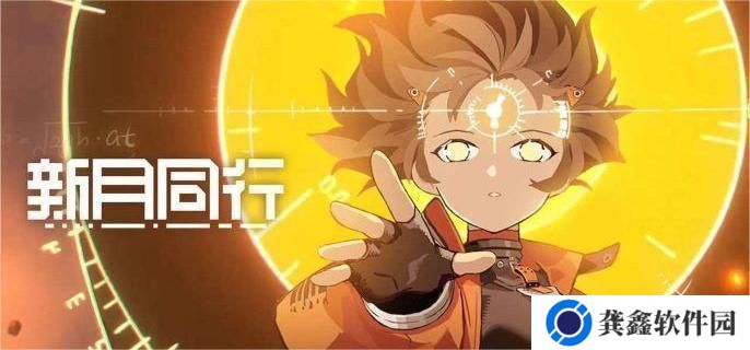 新月同行怎么给特工赠礼提升好感度