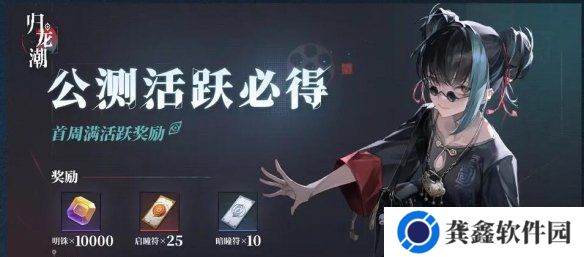 《归龙潮》公测赠送抽奖次数介绍