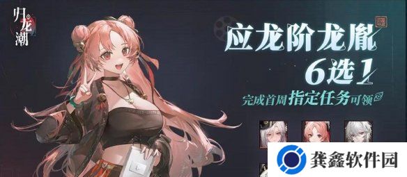 《归龙潮》公测赠送抽奖次数介绍